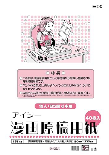 아이씨 만화 원고지 135kg A4사이즈 IM-35A