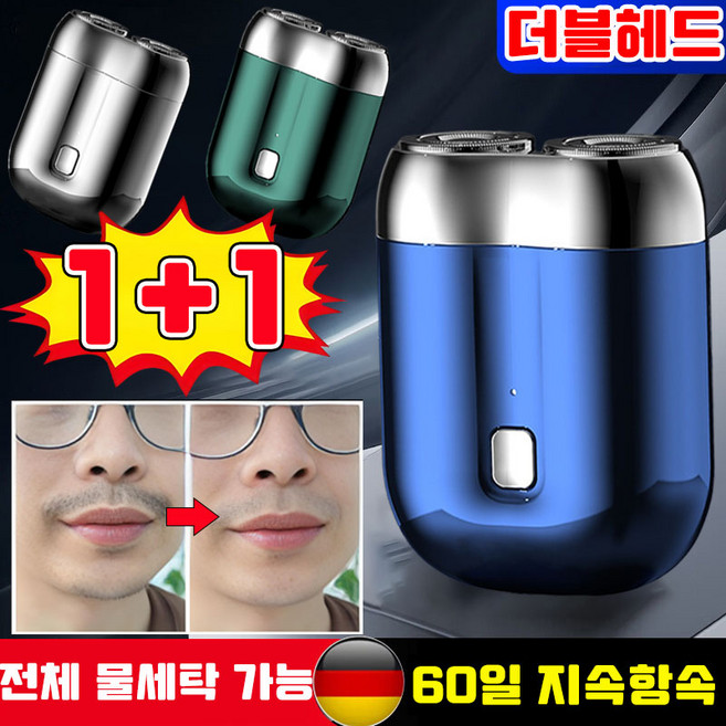 [끝판왕!!!] 1/1+1 전기 면도기 휴대용 더블헤드 미니 전기 면도기 여행용 남자 수염 전동 면도기, 1개, 그린(1+1)
