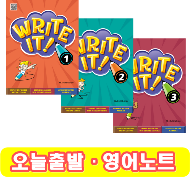 라이트 잇 Write it 1 2 3 (+영어노트), 3 단계