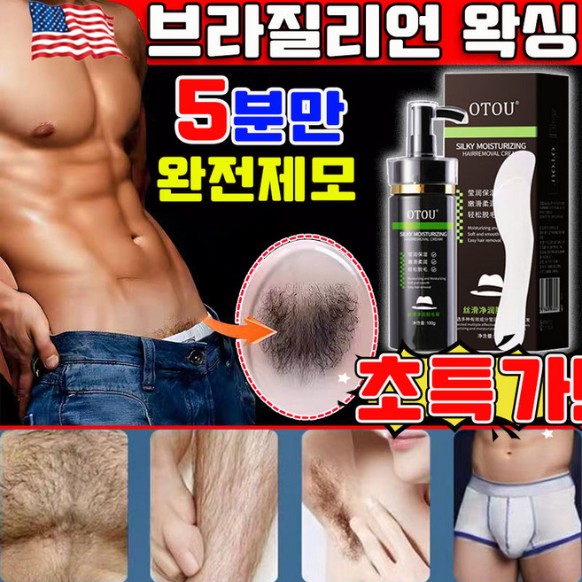 남자 제모크림 브라질리언 왁싱 여성 제모크림 셀프 왁싱 세트 셀프 왁싱 테이프 겨드랑이 팔 다리 수염 가슴 제모 순한 무자극, 1개, 100g