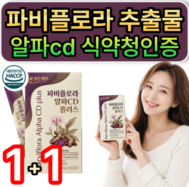 파비플로라추출물 알파cd 식약청인증 / 추가사은품 다이어트유산균 보조제 증정, 1개, 45회분