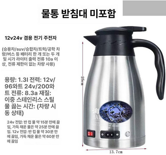 12V 24V 차량용 전기 포트 카포트 커피포트 시가잭 트럭, 실버 12v24v겸용 1.3L, 1개