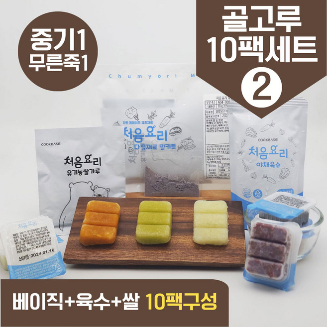 처음요리 밀키트 무른죽1단계 재료 매일한우식단 10팩*3회분 밥솥 토핑핑, [베이직+쌀+육수]_골고루구성2번세트_10팩*3회분, 1개