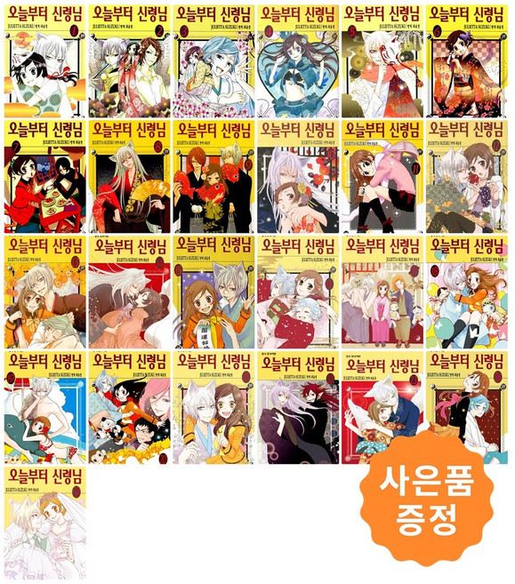 (즉시 출고) 오늘부터 신령님 1~25 세트 [전25권] 완결 + 사은품 : 일러스트책갈피 2종증정