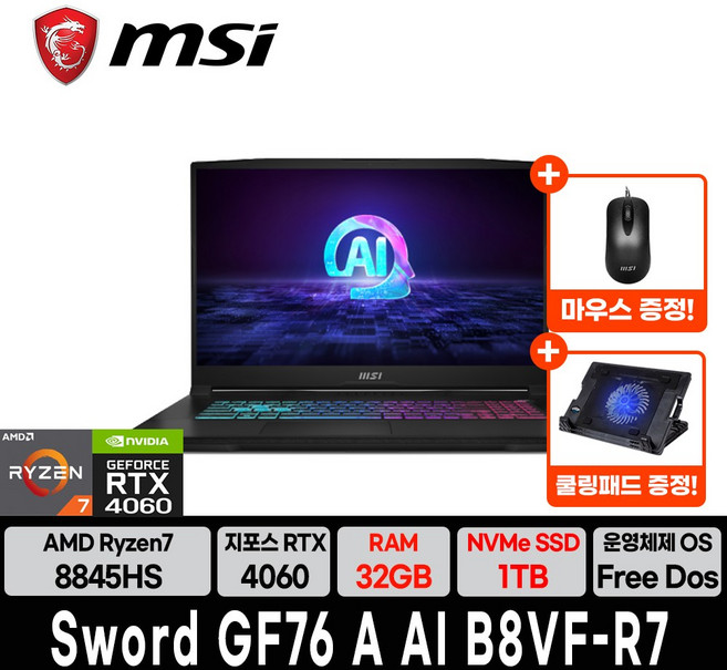MSI 2024 스워드 GF76 17.3 라이젠7 라이젠 8000 시리즈 지포스 RTX 4060, 블랙, 1TB, 32GB, Free DOS, Sword GF76 A AI B8VF-R7