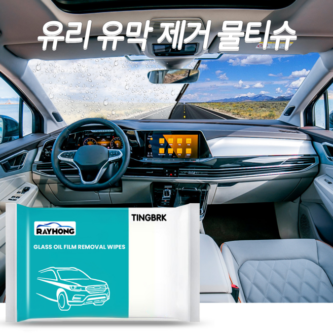 유리 유막 제거 물티슈 자동차 앞유리 김서림 방지 차량용 유리 세정제 티슈 거울 세정 티슈 10P, 1세트