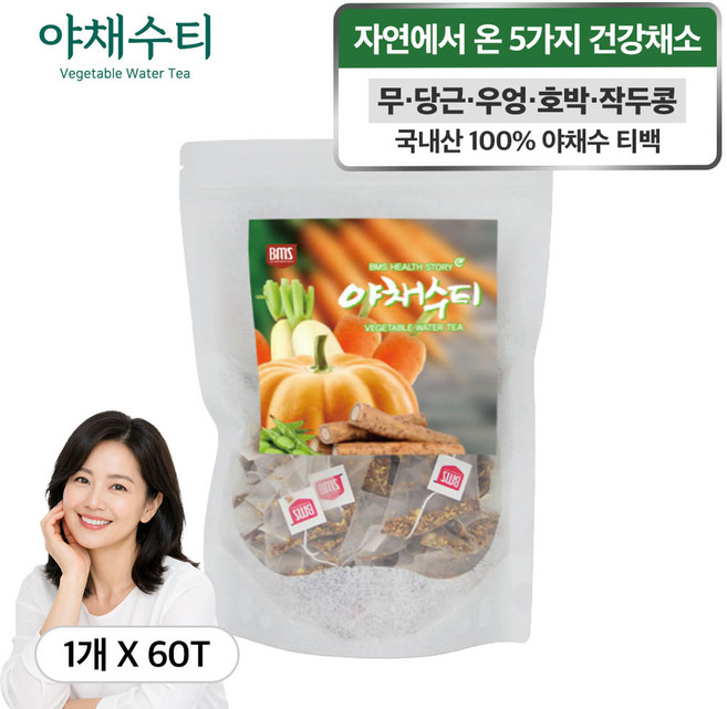 환절기 야외활동 휴대간편 마시는 영양수 야채수차 60티백