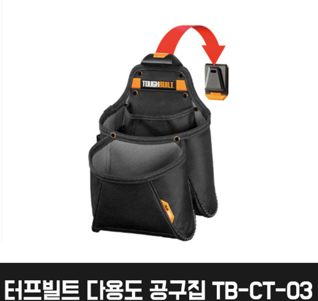 터프빌트 다용도 공구집 TB-CT-03, 1개