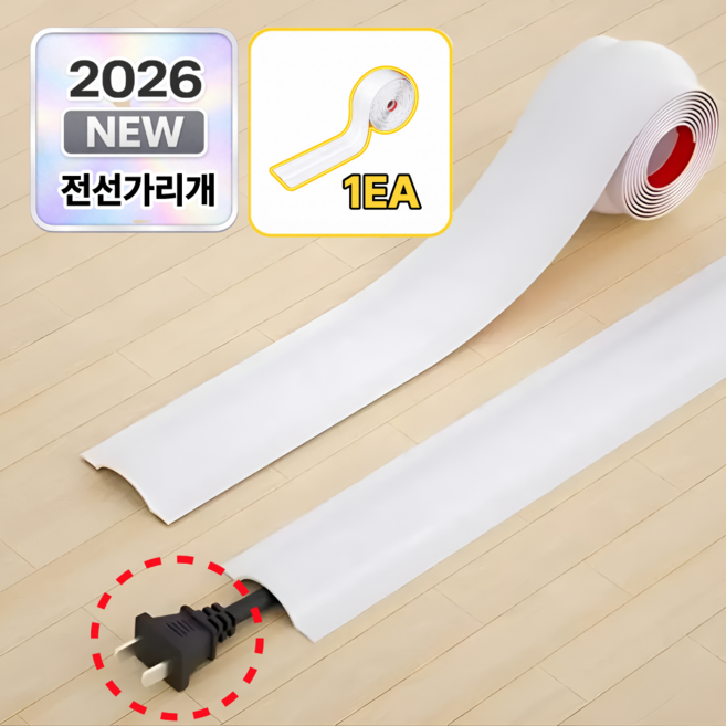 카블로 이지컷 전선 케이블 몰딩 테이프 정리 가리개 3M, 화이트, 1개