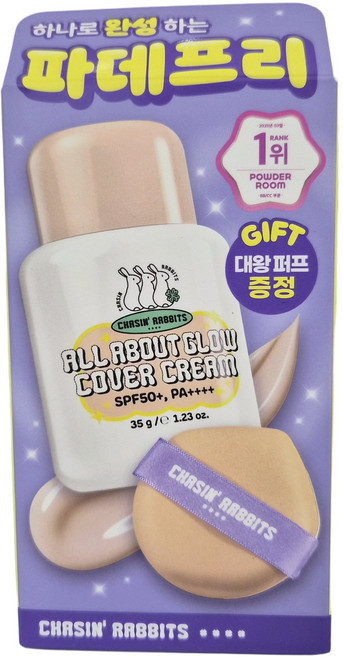 체이싱래빗 올어바웃 글로우 커버크림 35g 올리브영 (대왕퍼프) 람누끼 마켓 파데프리 톤업선크림, 1개