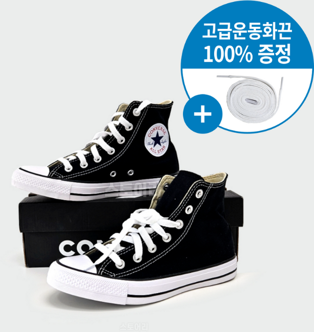 (국내매장판) 컨버스 척테일러 올스타 하이 블랙 M9160C + 국내생산 스토어리 신발끈