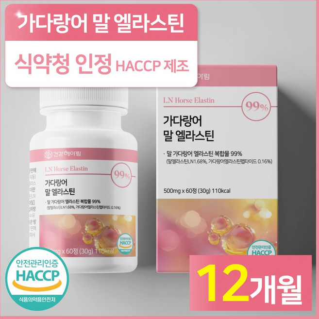 건강헤아림 가다랑어 말 엘라스틴 정 3세대 말 유래 항인대 추출 데스모신 이소데스모신 초 저분자 피쉬 콜라겐 HACPP 식약처 인증 식약청 인정 100% 고순도, 6개, 60정