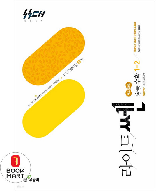 라이트쎈 중등 수학 1-2(2026), 좋은책신사고, 홍범준, 신사고수학콘텐츠연구회(저), 중등1학년