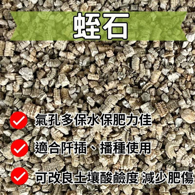 醬米資材 蛭石分裝包 排水通氣介質 改善土壤酸鹼度 促進根系生長 適用扦插播種, 1個