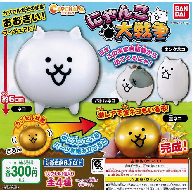 캡캬라 냥코 대전쟁 [노멀 3종 세트(※레어는 포함하지 않습니다.)], 1개