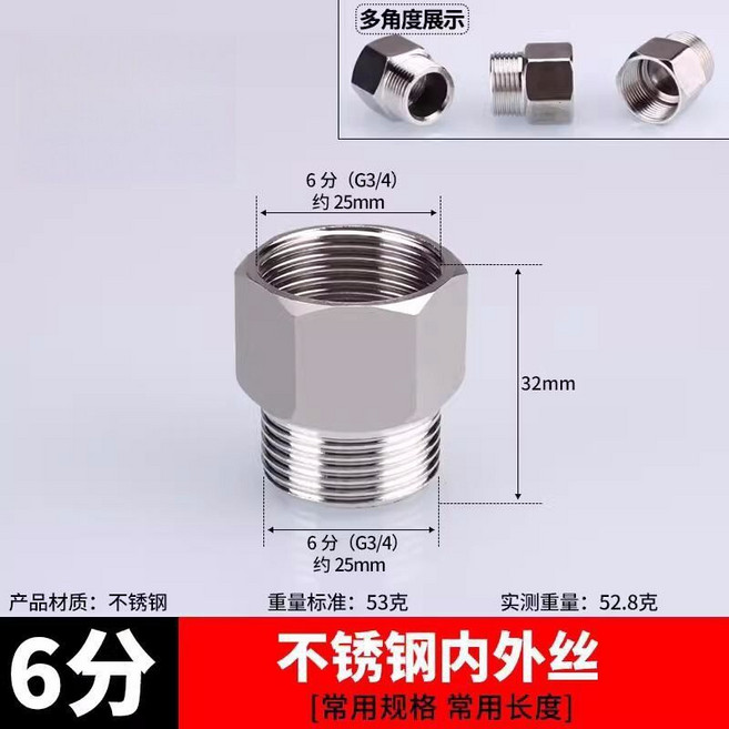不鏽鋼 水管接頭 4分 6分 1寸 內外牙 變徑 加厚 加長 配件 金屬 耐腐蝕 防漏 轉換接頭 管道工程 水電材料+F款-6分不鏽鋼內外絲+默認項, 1個