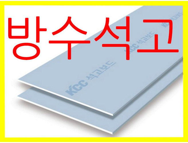 9위 - 방수석고보드 9.5T*450*450 사이즈로 재단해서 판매, 1개, 9.5T