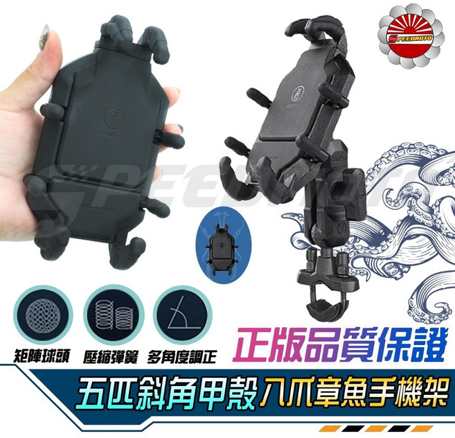 【Speedmoto】五匹 MWUPP 甲殼手機架 - 霧面經典變形八爪機車手機架，適用於DRG、勁戰六代等重機導航, 單購-五匹USB充電組(雙孔2.4A),U型橫桿球頭
