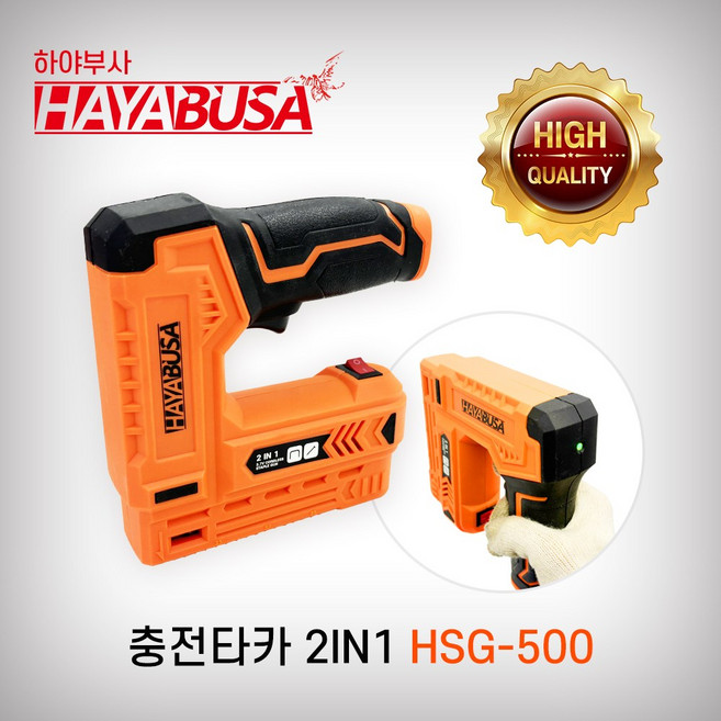 하야부사 충전전동건타카 HSG-500 HSG500 전동타카 2in1 KC인증 충전스테플러 타카핀포함 손타카 건타카, 1개
