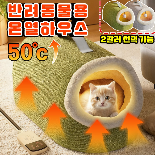 [빠른배송] 강아지 고양이 온열 매트 전기 장판 반려동물 하우스 강아지집 고양이 숨숨집 온열 방석 온도조절, 1개, 그린