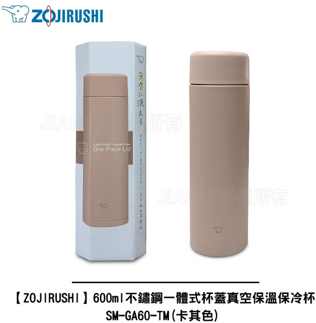 ZOJIRUSHI象印 600ml 不鏽鋼一體式杯蓋真空保溫保冷杯 SM-GA60-TM 卡其色, 1個