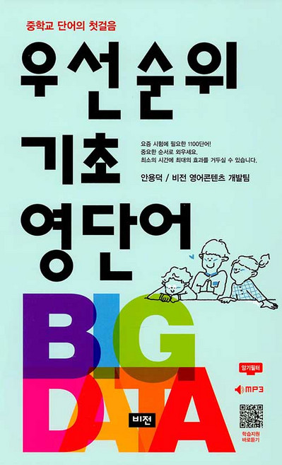 2021 우선순위 기초 영단어, 영어영역, 중등