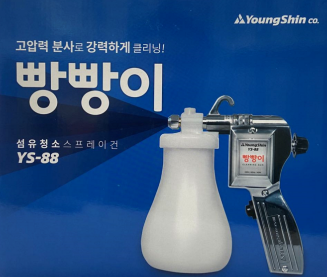 빵빵이 오염제거기 섬유청소 스프레이 건 YS-88, 1개