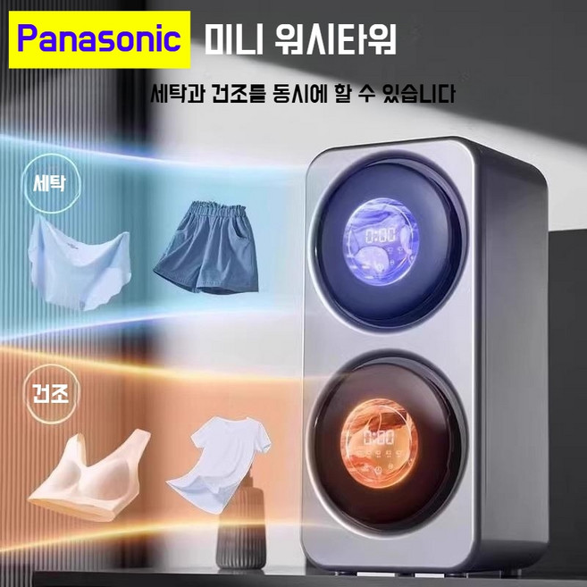 미니 워시타워 세탁건조기일체형 소형 가정용 속옷 양말 원룸, 아이보리 워시타워 데스크탑, sh-fj341