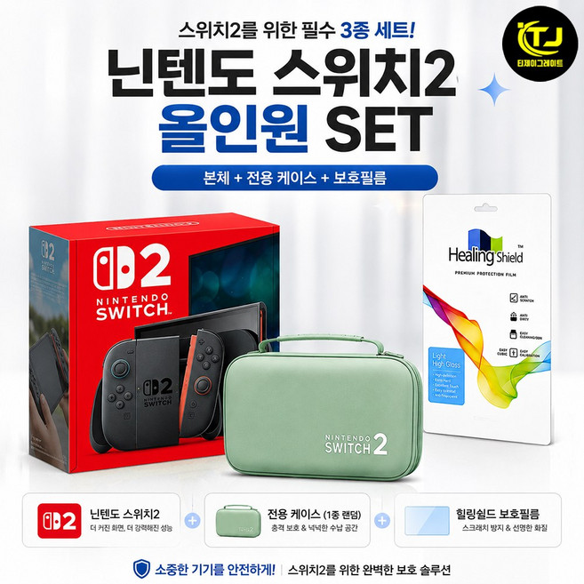 닌텐도 스위치2 기본형 본체+케이스+보호필름 / 재고보유 / TJ, NGN-01A(KR)