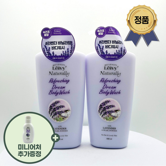 레이비 퍼퓸 라벤더 바디워시 2입 +미니어처증정 세트, 1개, 1.045L