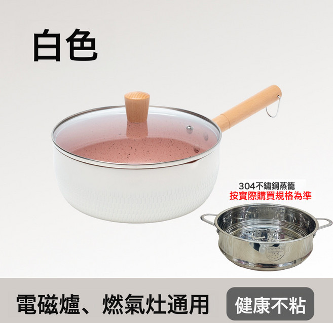 DIU 寶寶輔食鍋嬰兒煎煮蒸一體雪平鍋一人食麥飯石不粘奶鍋帶蒸籠, 1個, White白色:16cm白色(無蓋), 1cm