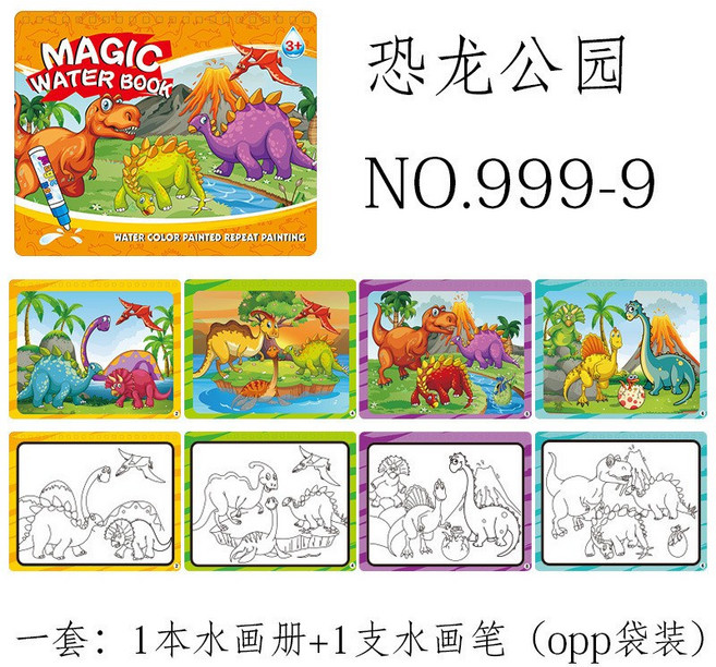 兒童魔法水畫冊 可重複使用清水畫本, 恐龍公園999-9