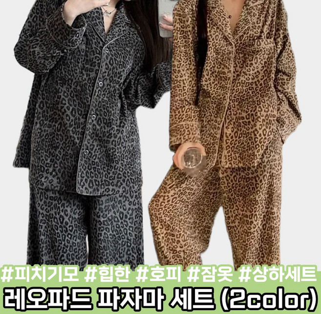 플레이데이 프리미엄 피치기모 레오파드 커플 잠옷 세트