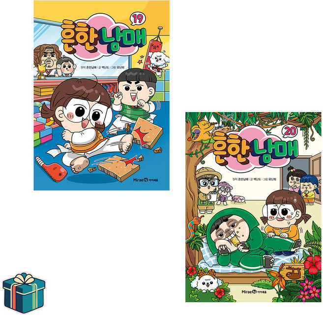 흔한남매 19 20 전2권 세트 (사은품증정)