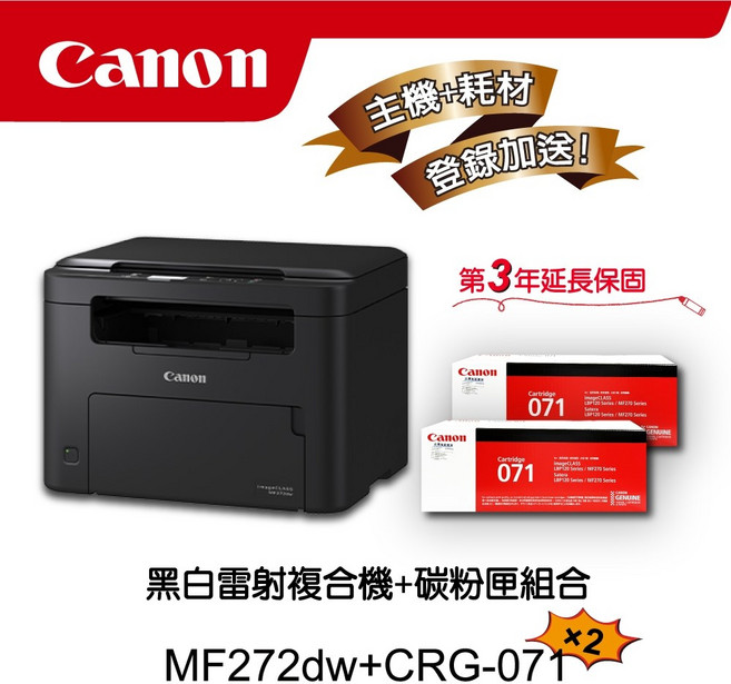 Canon MF272dw 黑白雷射複合機+碳粉組合, 1個