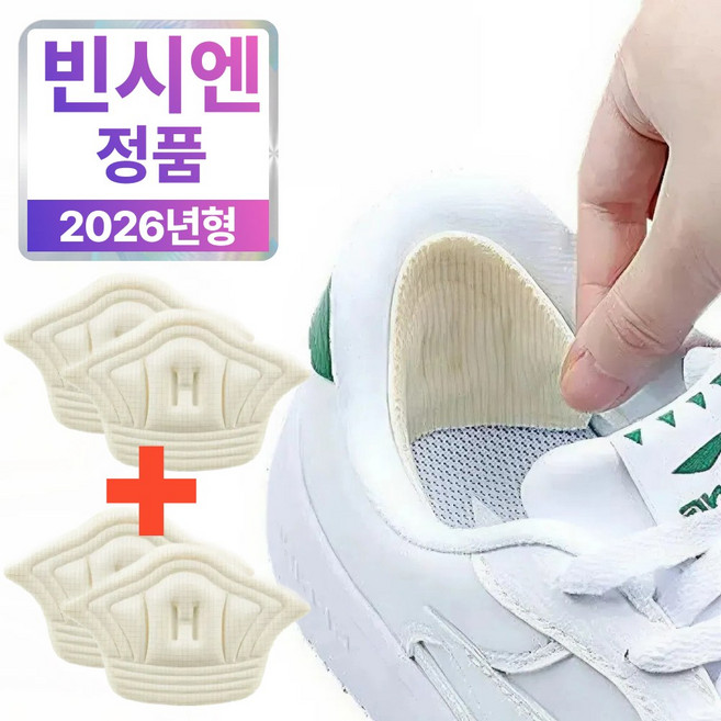 빈시엔 발딱맞춤 신발 뒤꿈치 패드 운동화 까짐 방지 수선 1+1