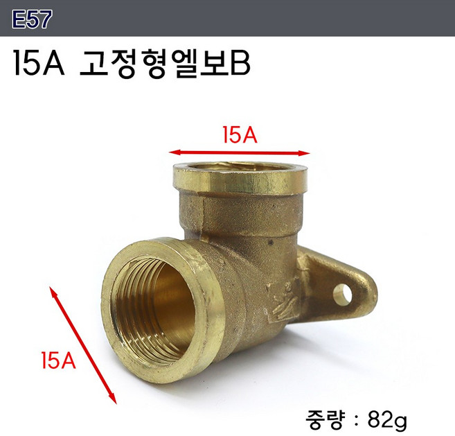 신주 황동 15A 20A단니플 수도 연결 수전 파이프 연결소켓, 고정형엘보 E57 B, 1개