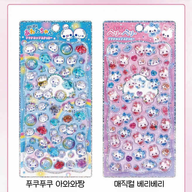 M테마 쁘디 드롭 입체스티커 푸쿠푸쿠 아와와쨩 매지컬 베리베리 헤이세이 캐릭터