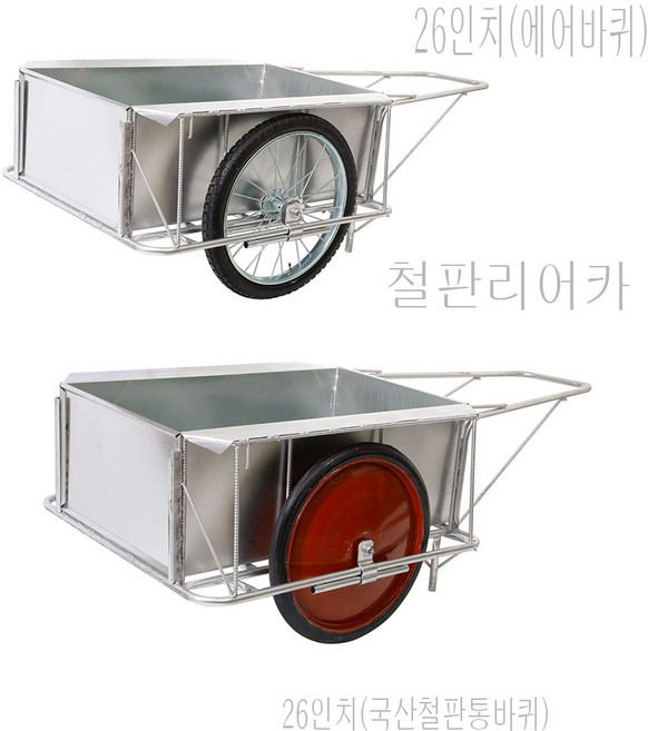 홍익상사 철판리어카 26인치 에어바퀴 철판통바퀴 55k 500k 기본사이즈 제조사별로 상이함 택배 1-3일소요, 1세트