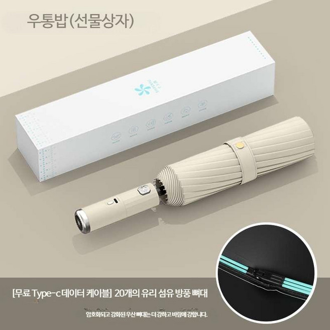 선풍기 우산 양산 자외선차단 충전 USB 골프 접이식 냉각