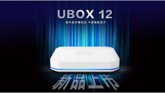 安博科技 UBOX 12 電視盒, 1個