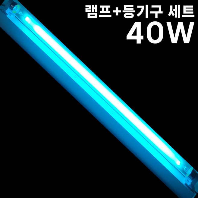 산쿄 자외선 uv-c 살균램프 살균등 살균기 40w 세트, 40W 램프 살균기세트, 1개