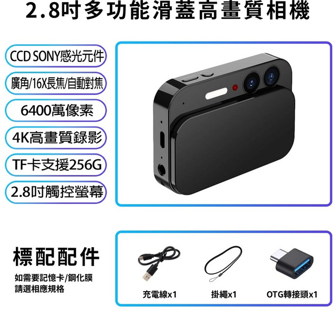 2.8吋 多功能滑蓋高畫質相機 4K錄影 6400萬像素拍照 CCD感光元件 16X長焦 自動對焦, 黑色,無加購記憶卡, 1個