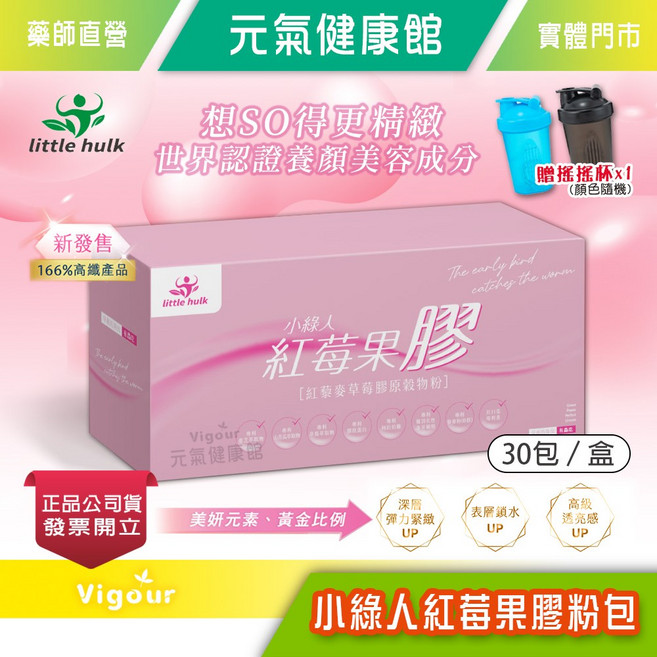 Little hulk 小綠人 紅莓果膠粉包 30包/盒, 1個