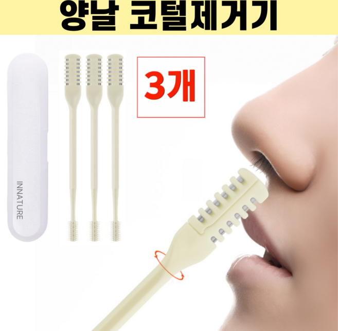 인네이처 코털정리기 콧털 제거기 남성 여성 왁싱 정리칼, 3개, 아이보리