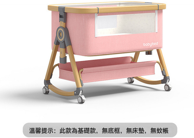 babybed 多功能嬰兒床，可拼接大床、六檔高度調節、搖籃模式, 木紋鋁-風梳煙粉丨基礎款【無牀墊】(CS-8)