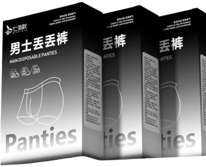 SUPYY 男士丟丟褲 免洗滅菌舒適透氣內褲