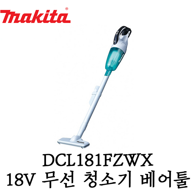 [마끼다] 18V 충전 청소기 베어툴 본체만 배터리 충전기 미포함 DCL181FZWX, 1개