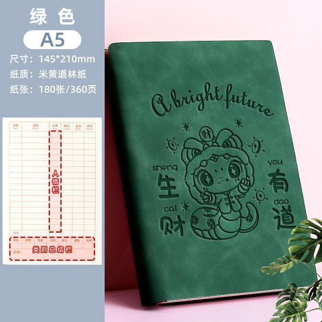 記賬本 A5 日常理財本 加厚 人情禮金簿 結婚禮金簿, 1個, 綠色 加厚360頁, 綠色