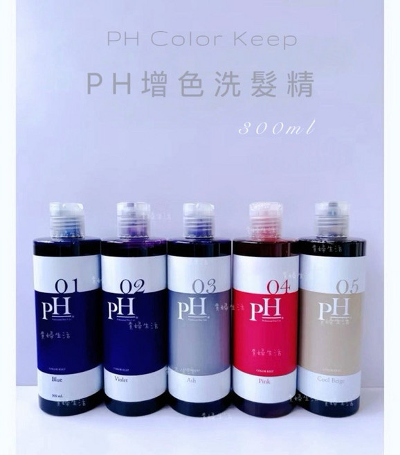 PH Color Keep 增色洗髮精 貴婦生活, 1個, 01希臘藍/300ml效期至28/03